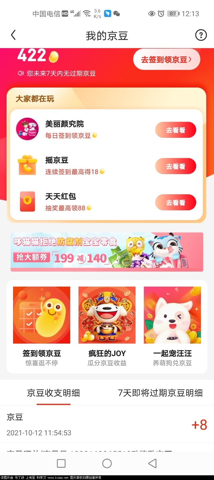 Screenshot_20211012_121335_com.jingdong.app.mall.jpg