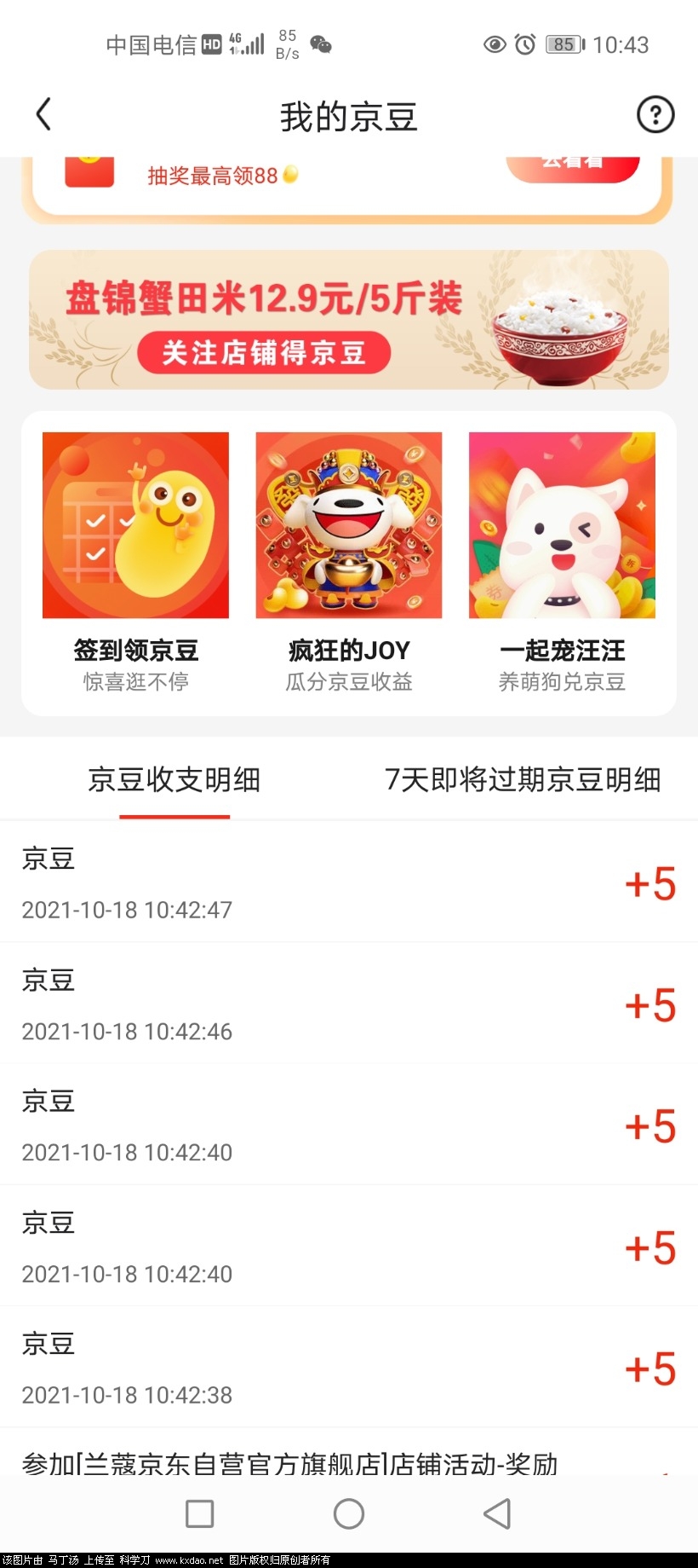 Screenshot_20211018_104310_com.jingdong.app.mall.jpg