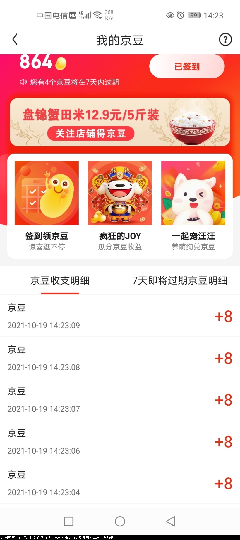 Screenshot_20211019_142326_com.jingdong.app.mall.jpg