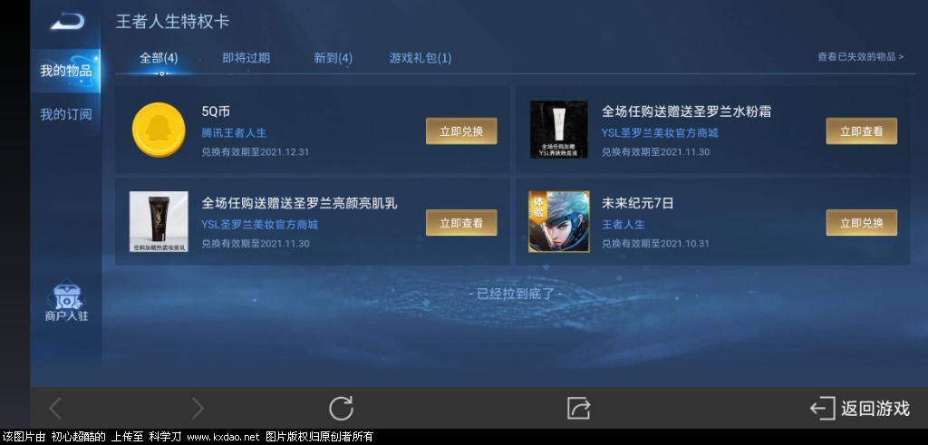 Screenshot_2021-10-24-23-02-56-908_com.tencent.tmgp.sgame.jpg