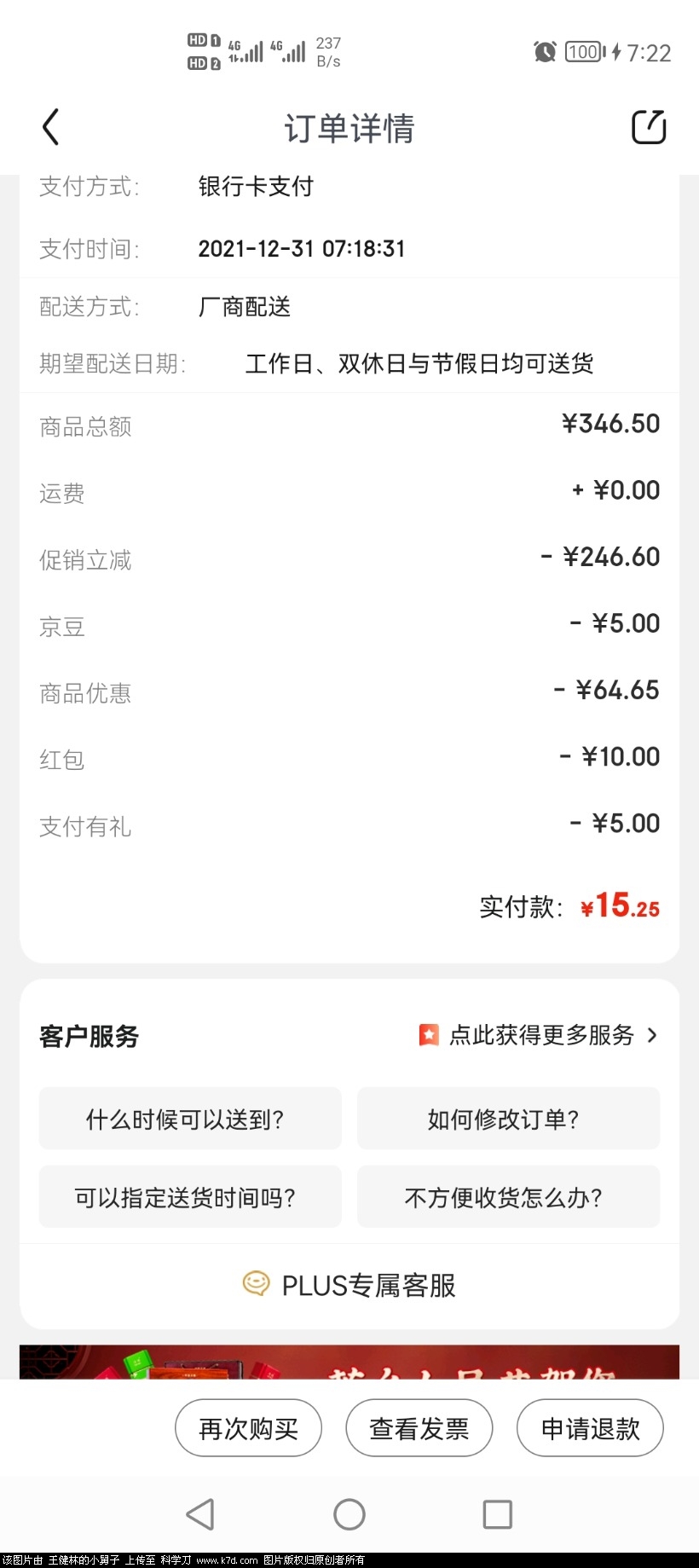 Screenshot_20211231_072237_com.jingdong.app.mall.jpg