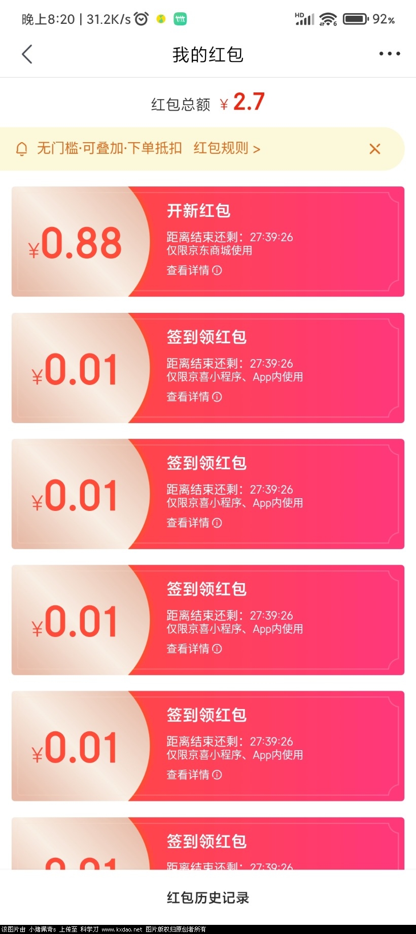 Screenshot_2021-12-31-20-20-34-219_com.jingdong.app.mall.jpg