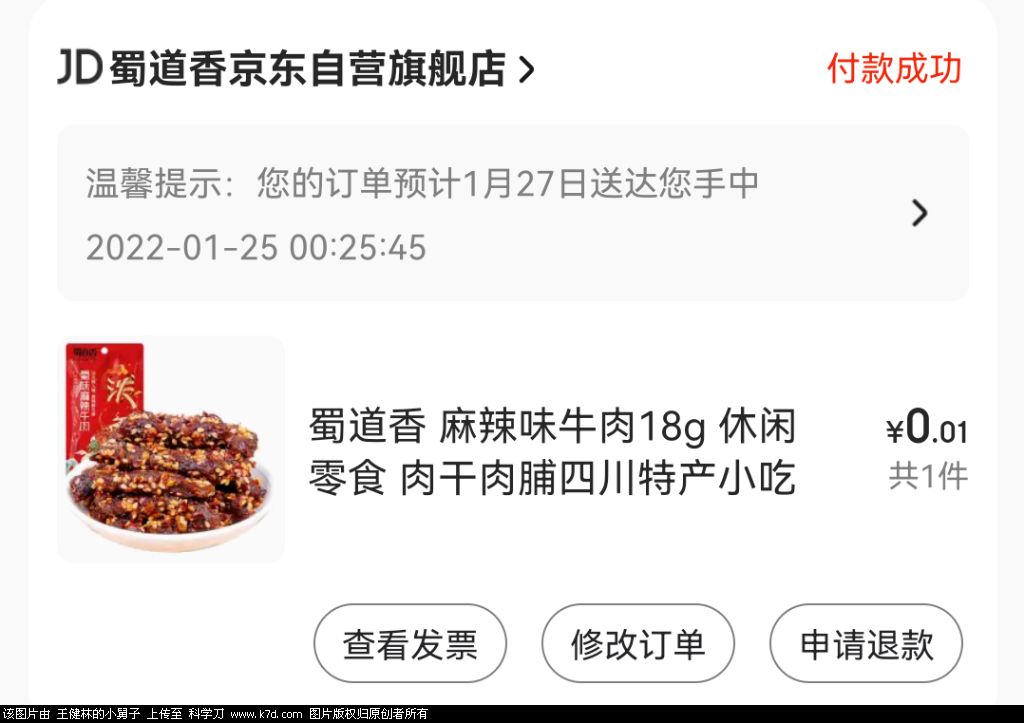 Screenshot_20220125_002731_com.jingdong.app.mall.png