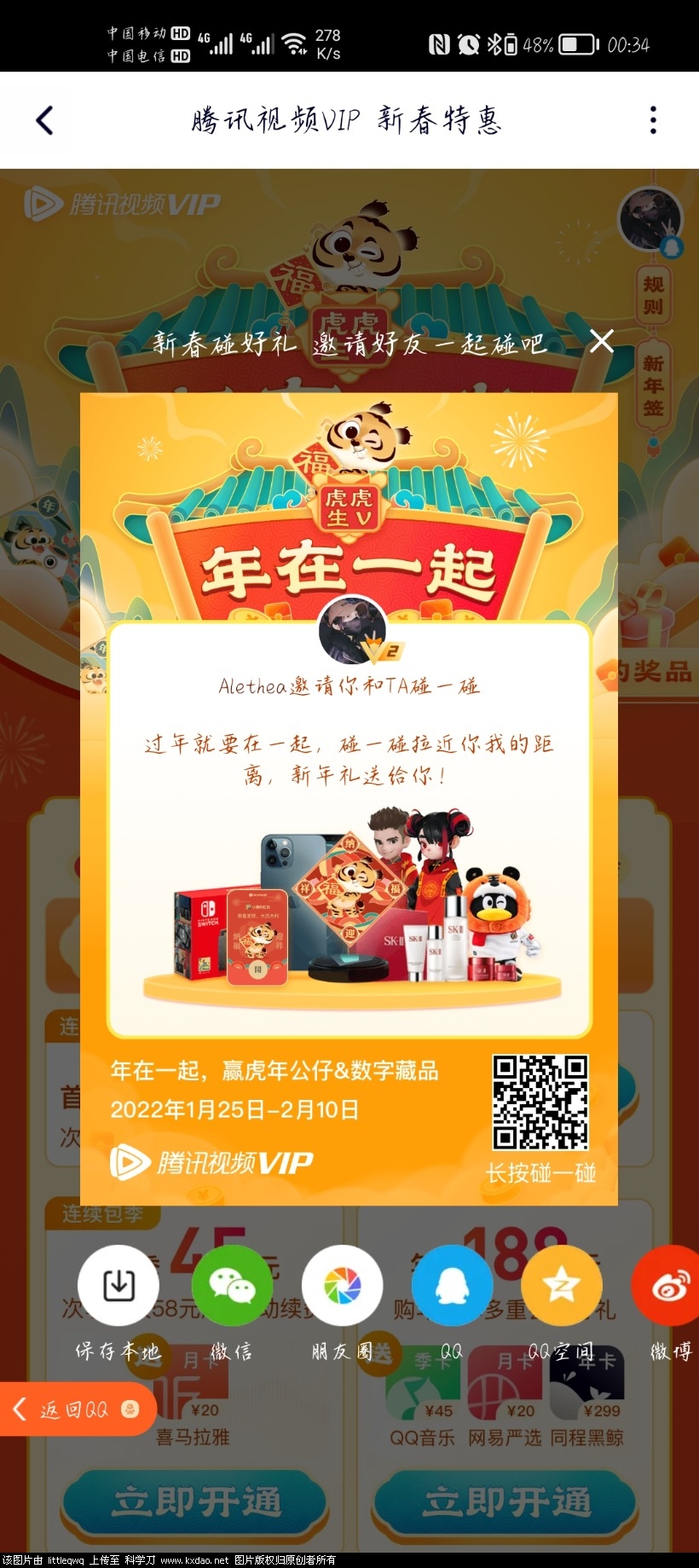 Screenshot_20220206_003437_com.tencent.qqlive.jpg