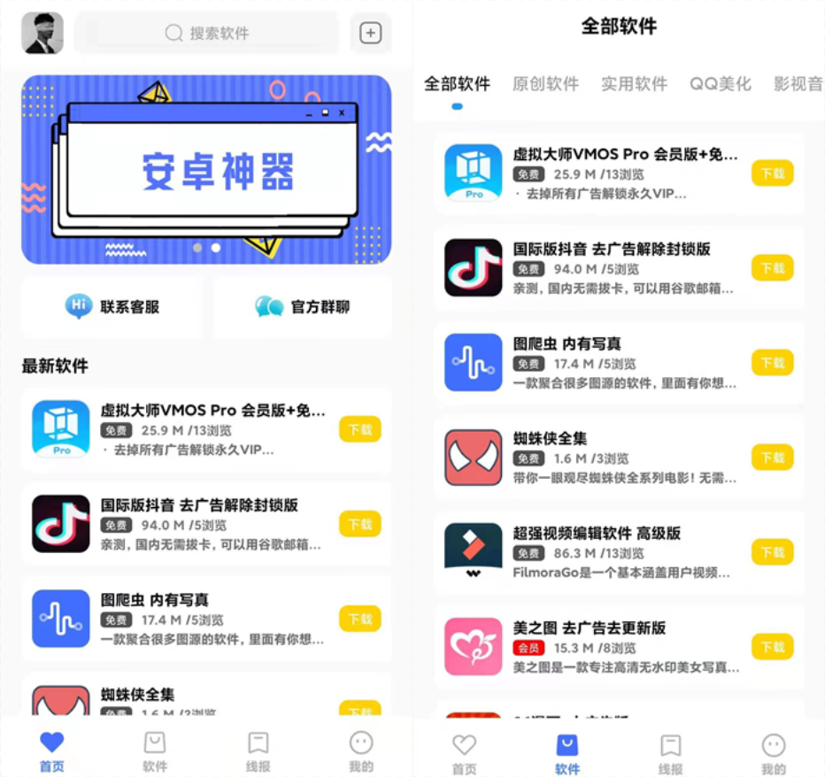 2022 软件库IAPP源码前端+后端整套独立后台-烤鸭资源网