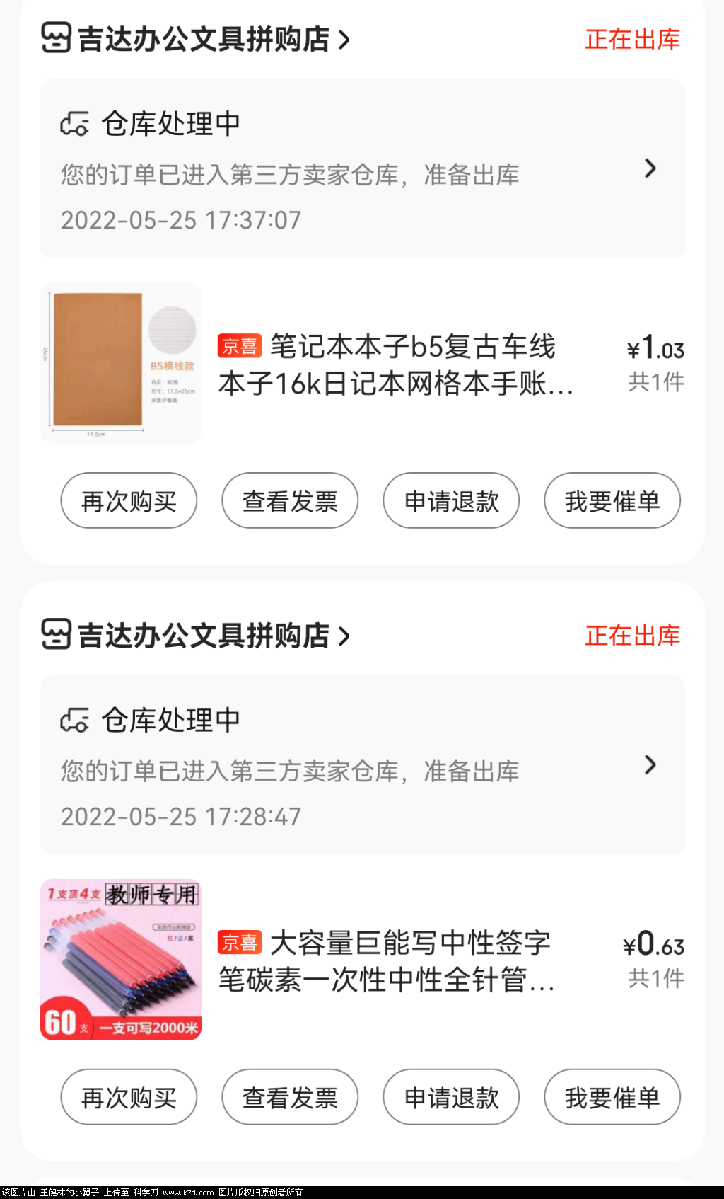 Screenshot_20220525_175110_com.jingdong.app.mall.png