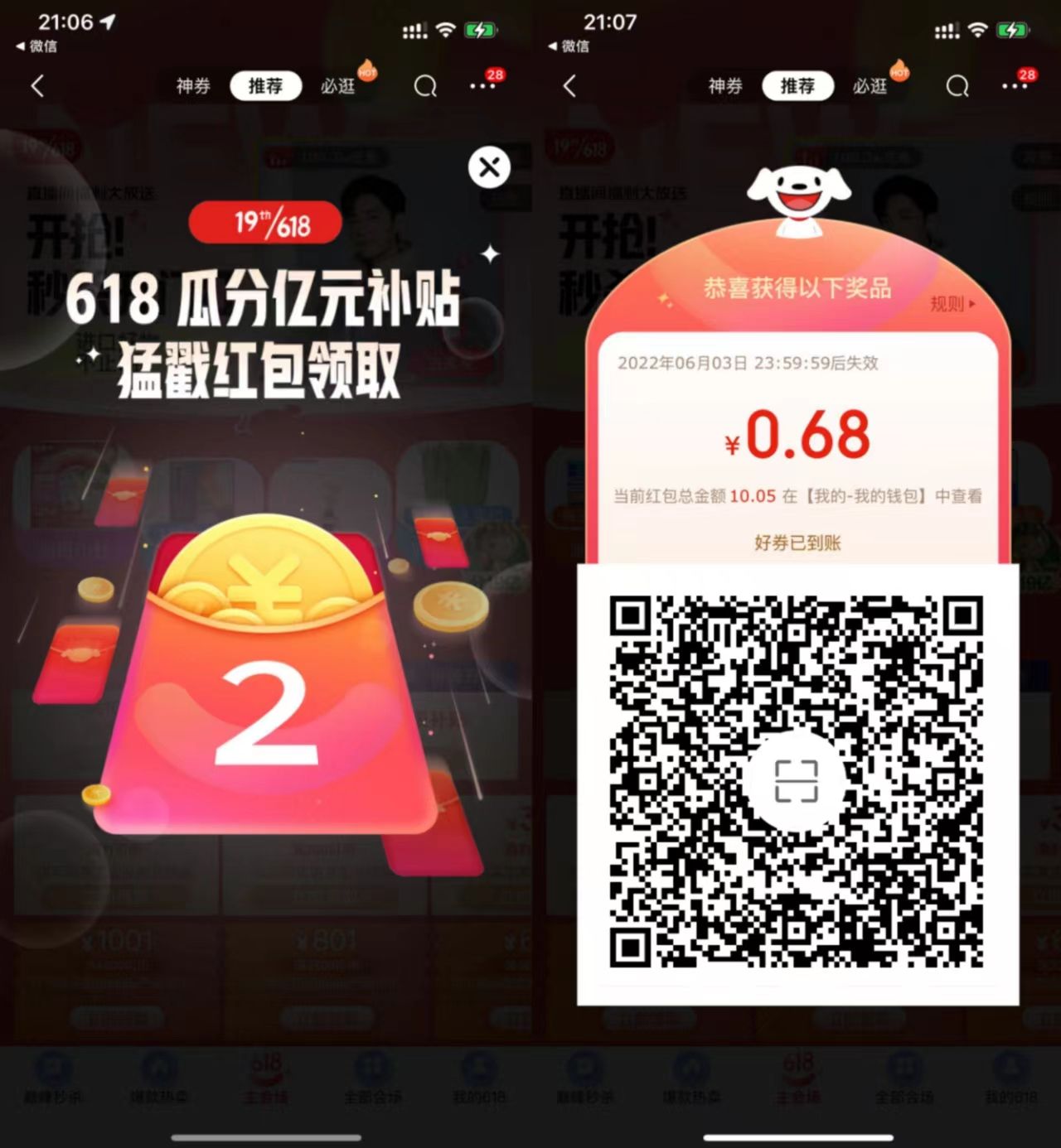 京东红包雨抽随机红包】活动线报|最新线报|薅羊毛|软件分享|资源网|007资源网潇湘资源网