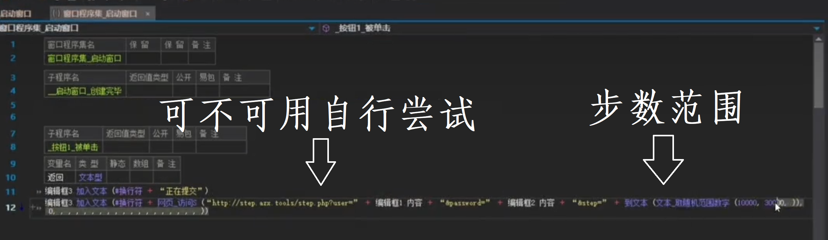 e语言刷wx步数+接口-阿强爱分享