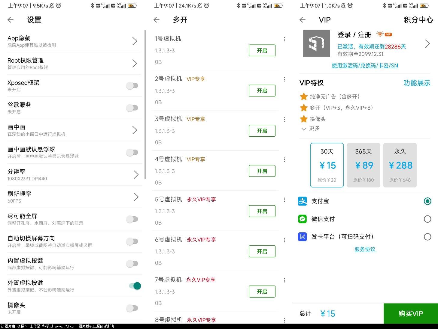 （安卓）51虚拟机免ROOT手机多系统-玩机家园资源网