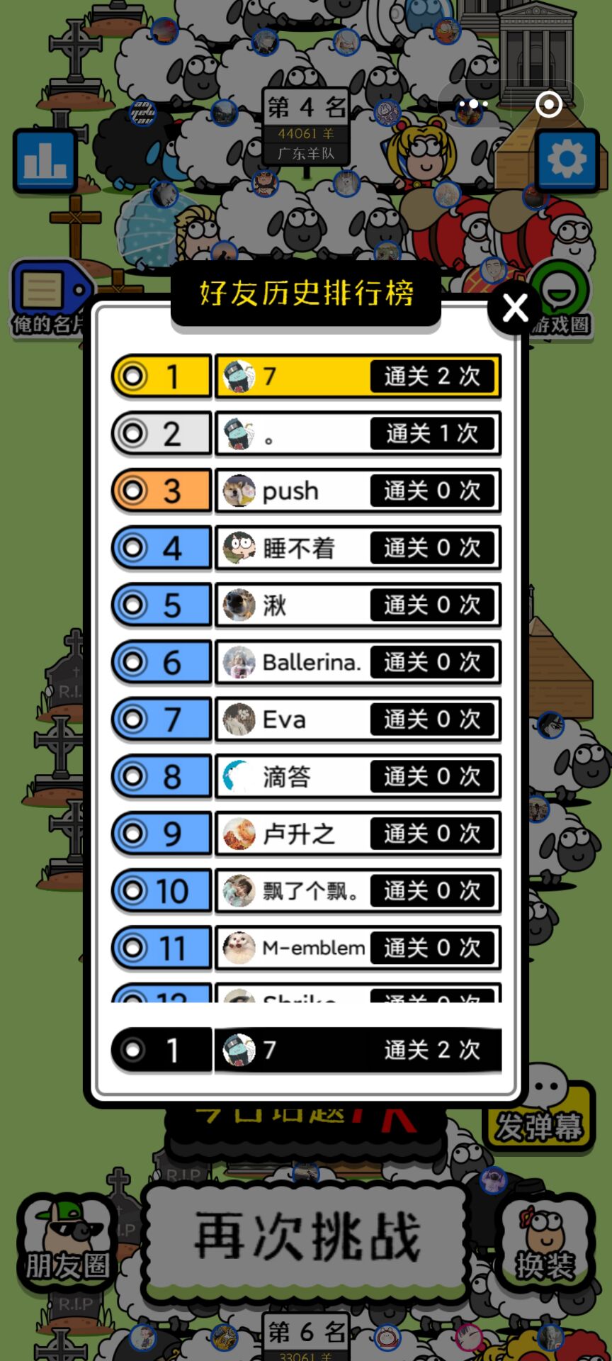 羊了个羊小程序无限道具教程,仅限PC微信端-福爆