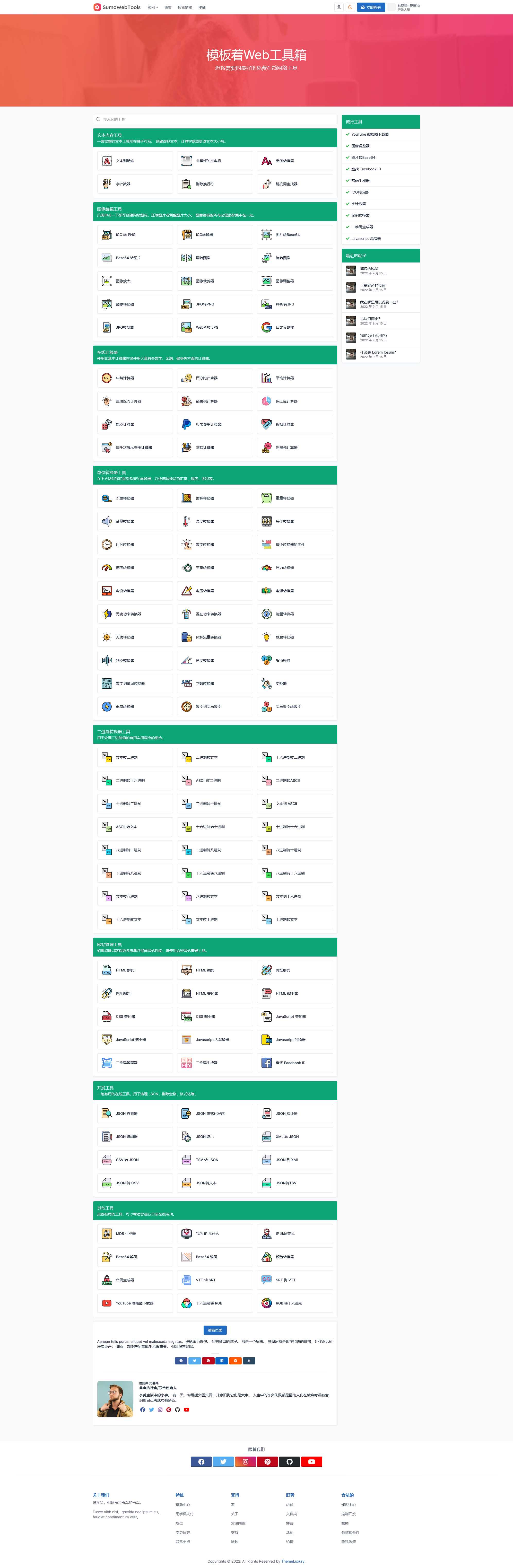 SumoWebTools – 在线 Web 工具脚本原版-奇乐博客