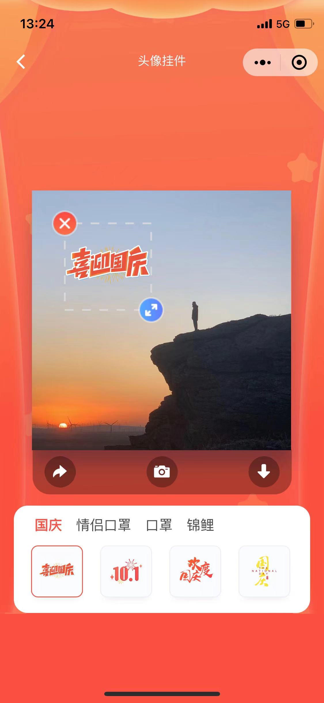 【小程序】生成国庆专属头像v1.5（生成专属头像的小程序）1