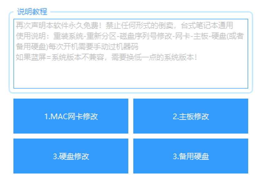 （电脑）一键过游戏机器码工具-玩机家园资源网