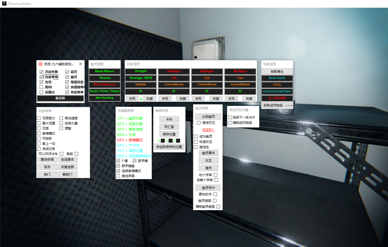 （端游）steam恐鬼症老外多功能修改器-玩机家园资源网