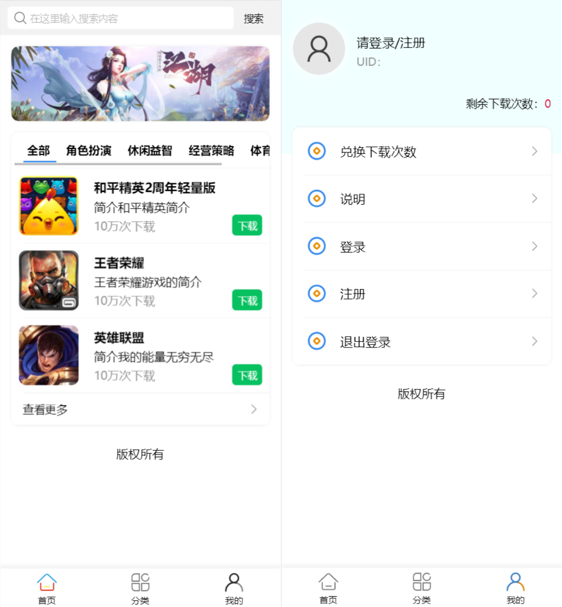 最新版手机软件库游戏库系统源码/附安装教程-烤鸭资源网