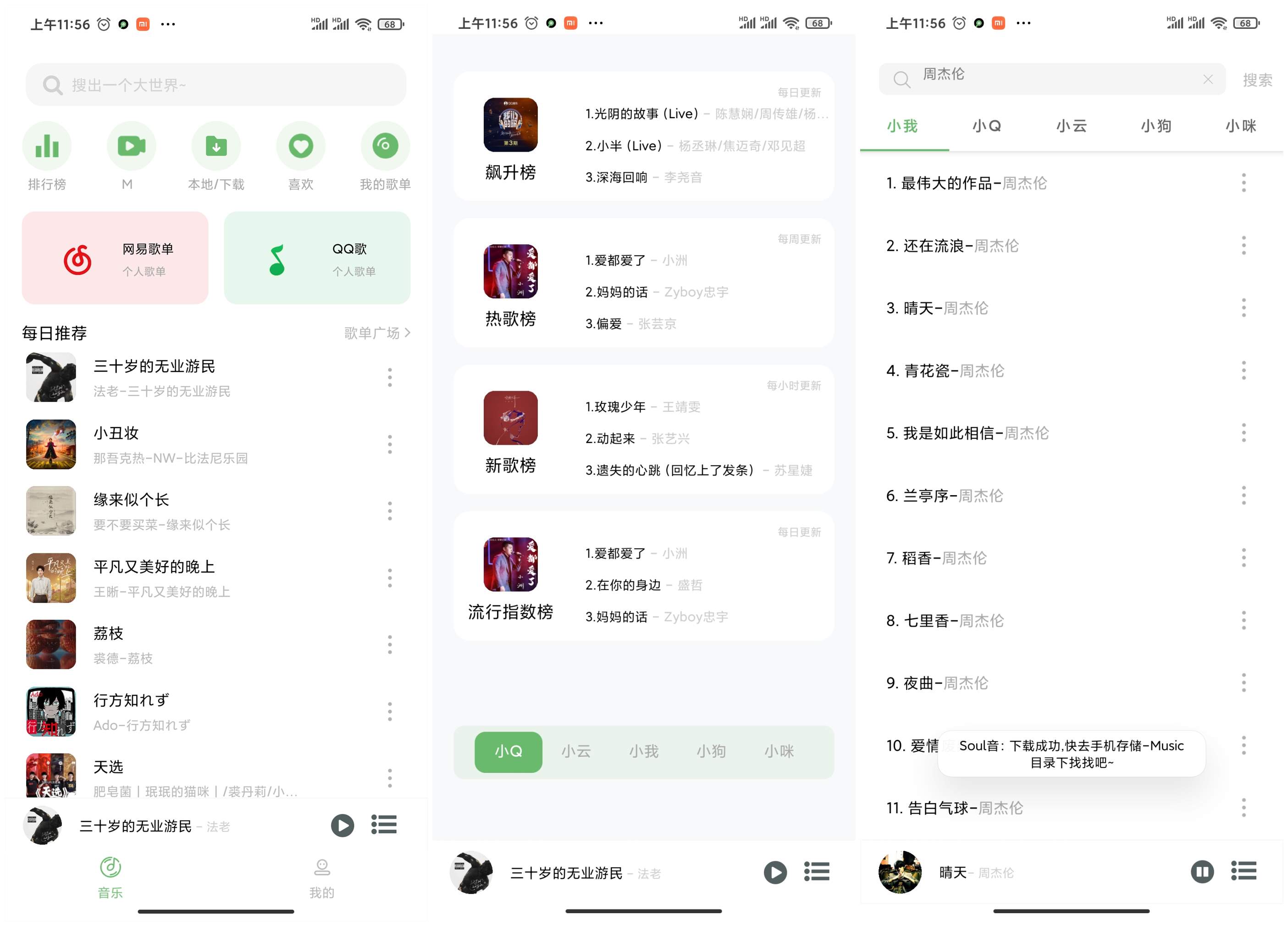 【Soul音v2.0】一款汇聚全网音乐文件的简约的音乐应用 - 游戏杂货铺-精品软件游戏圈-资源分享-游戏杂货铺