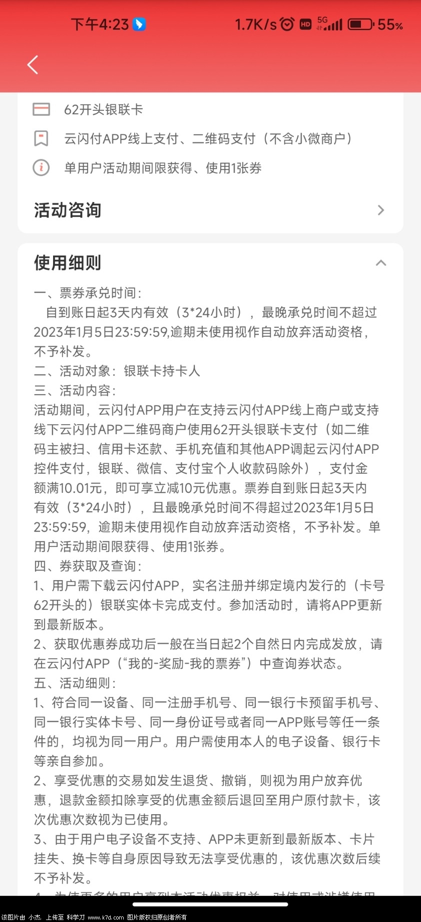 Screenshot_2022-12-16-16-23-37-916_com.unionpay.jpg