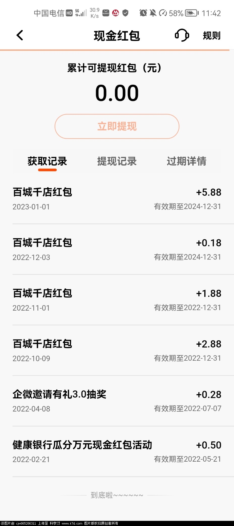 Screenshot_20230101_114225_com.pingan.paces.ccms.jpg