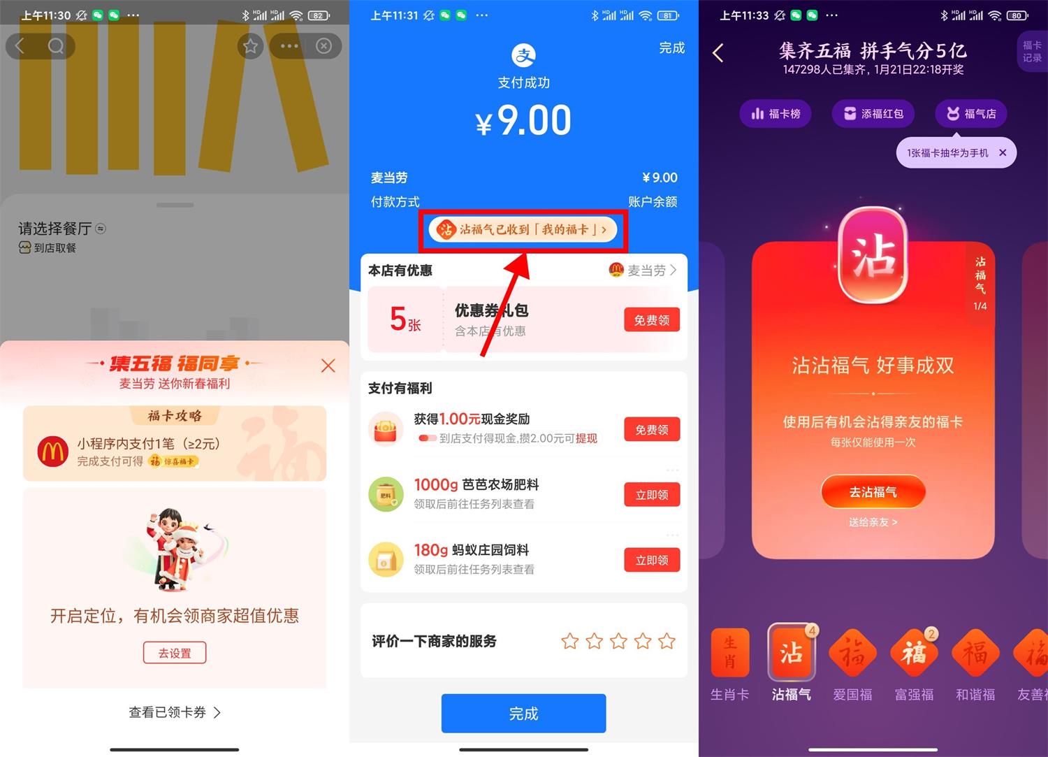 【支付集福卡】支付宝必中3张万能福或沾沾卡插图 【支付集福卡】支付宝必中3张万能福或沾沾卡插图
