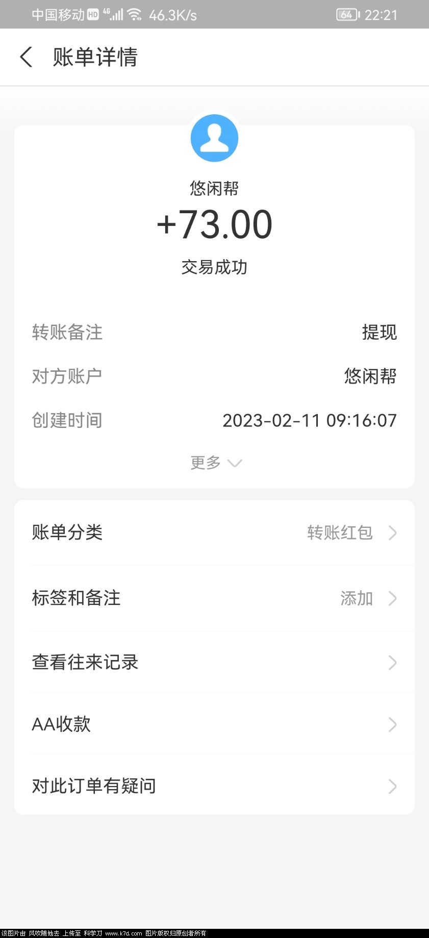 Screenshot_20230211_222150_com.eg.android.AlipayGphone.jpg