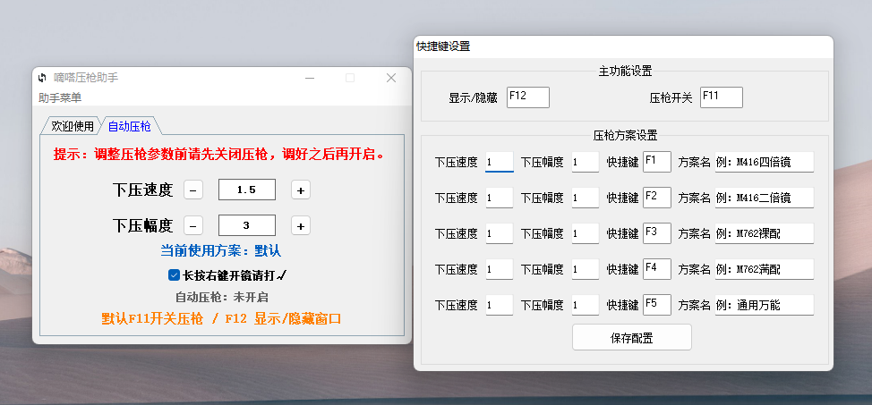 （电脑）嘀嗒压枪助手支持手游模拟器及端游-玩机家园资源网