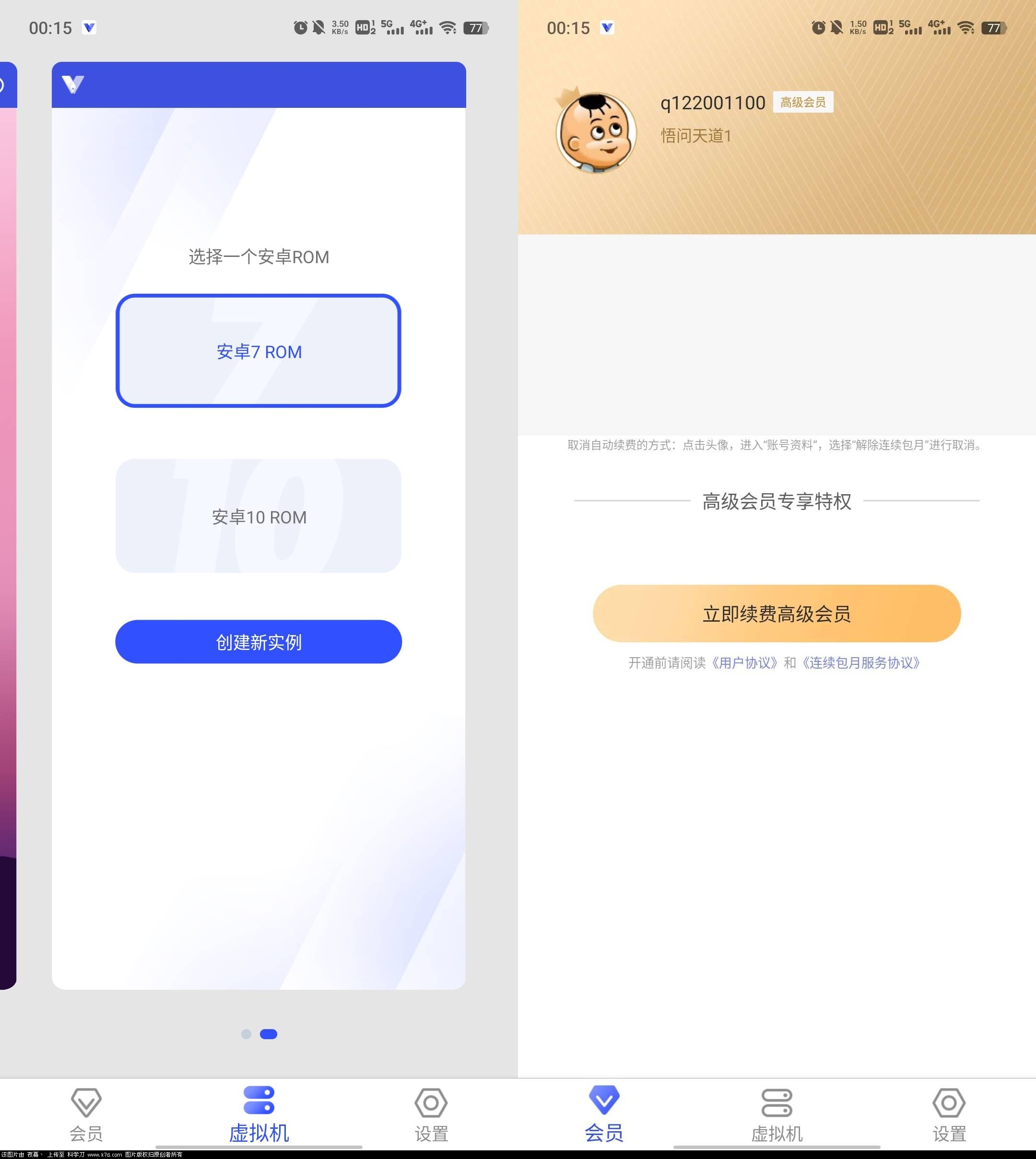 （安卓）光速虚拟机高级修改版-玩机家园资源网