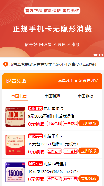 号卡推广单页源码-烤鸭资源网