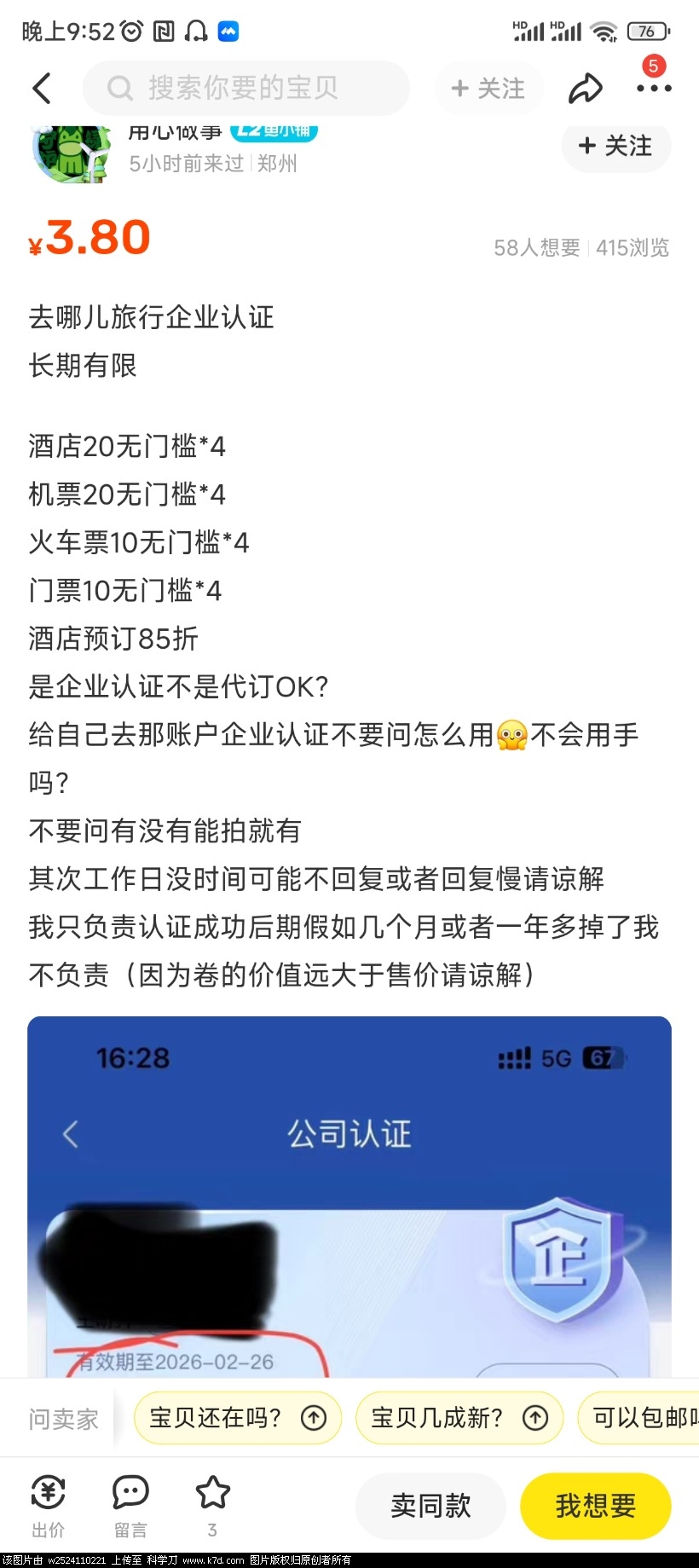 Screenshot_2023-03-22-21-52-52-468_com.taobao.idlefish.jpg