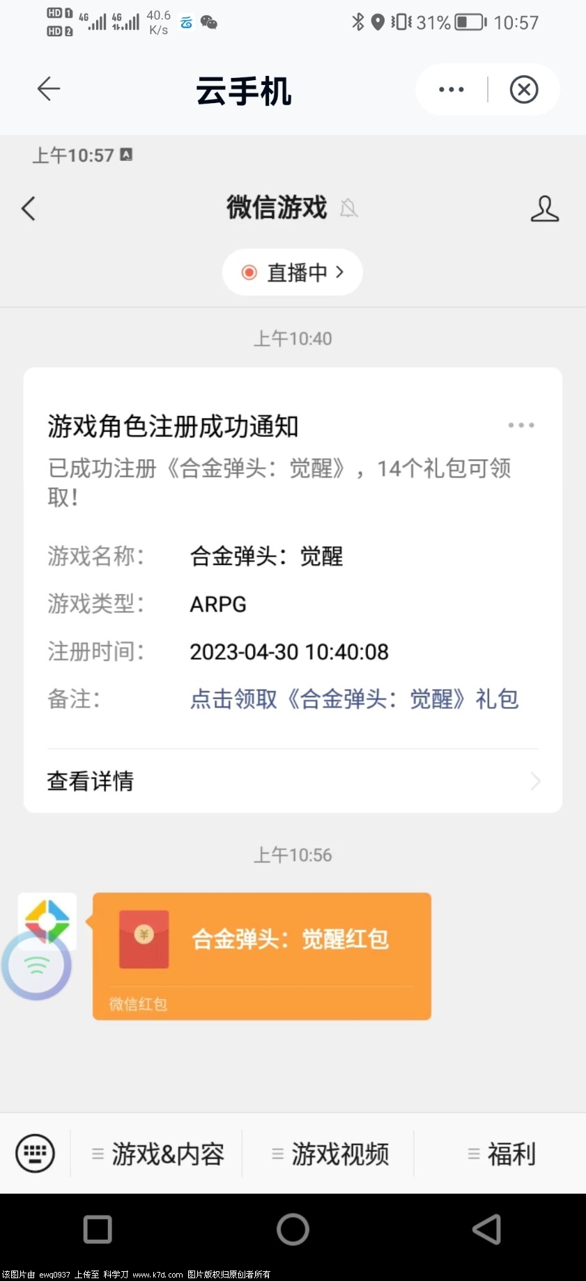 Screenshot_20230430_105739_com.chinamobile.mcloud.jpg