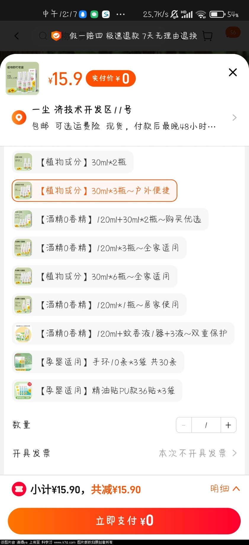 Screenshot_2023-06-12-12-17-17-496_com.taobao.taobao.jpg