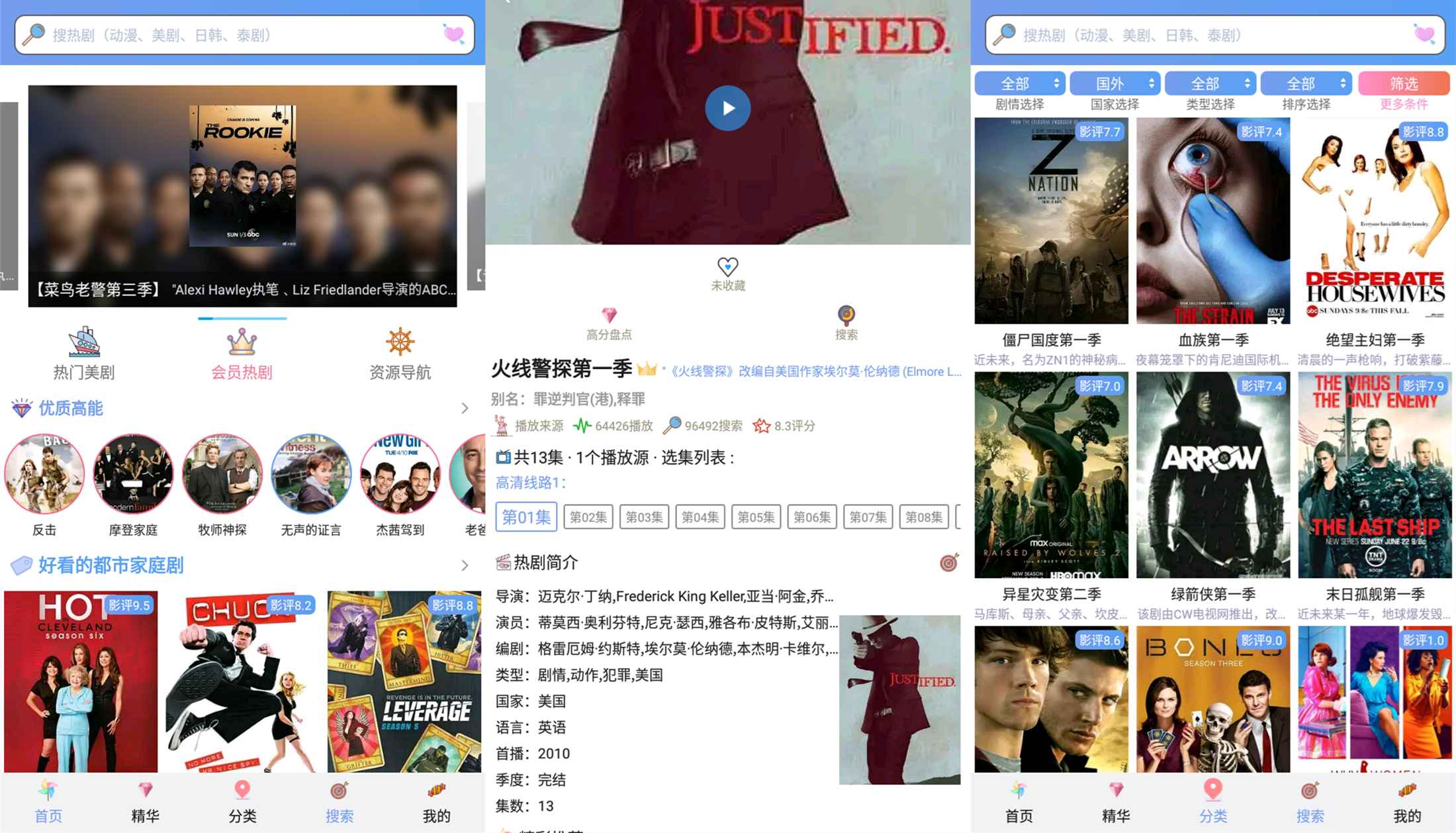 天天美剧绿化版 功能强大 热门资源 丰富分类 实时更新-烤鸭资源网