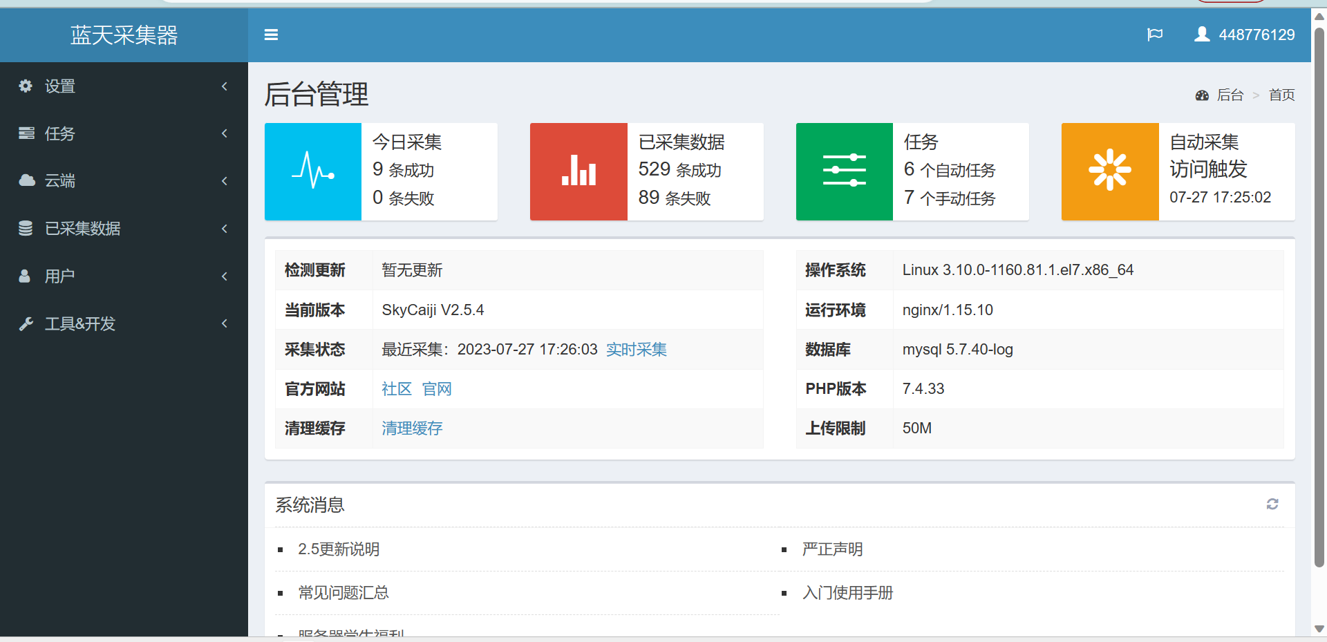 蓝天采集器-网站采集小能手-烤鸭资源网
