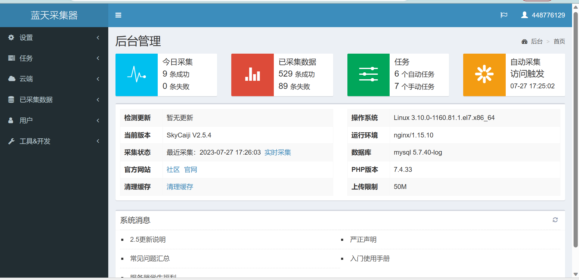 蓝天采集器-网站采集小能手-烤鸭资源网-分享最新游戏一键端网站小程序模板源码基地！