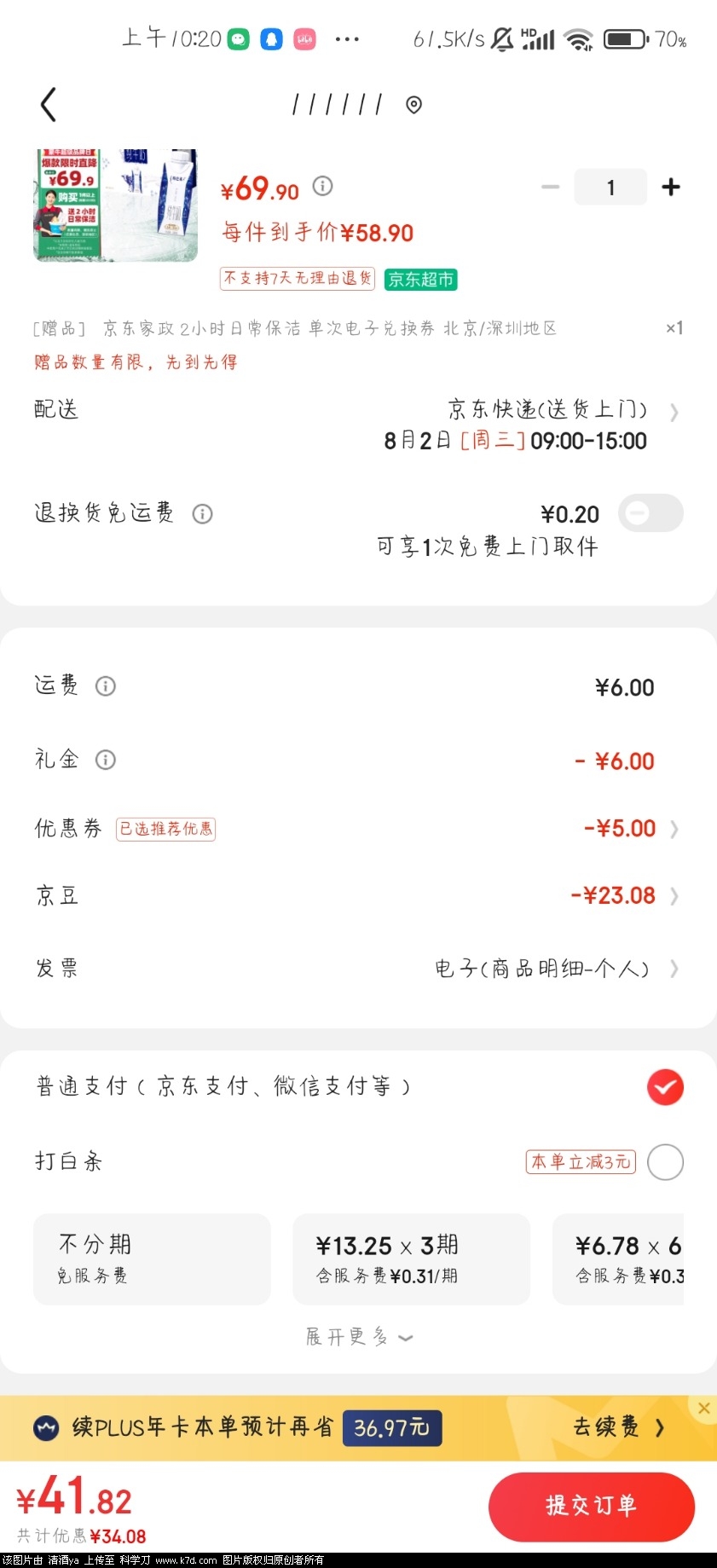 Screenshot_2023-08-01-10-20-15-581_com.jingdong.app.mall.jpg