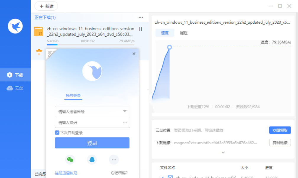 （PC）迅雷X版纯净破解版-玩机家园资源网