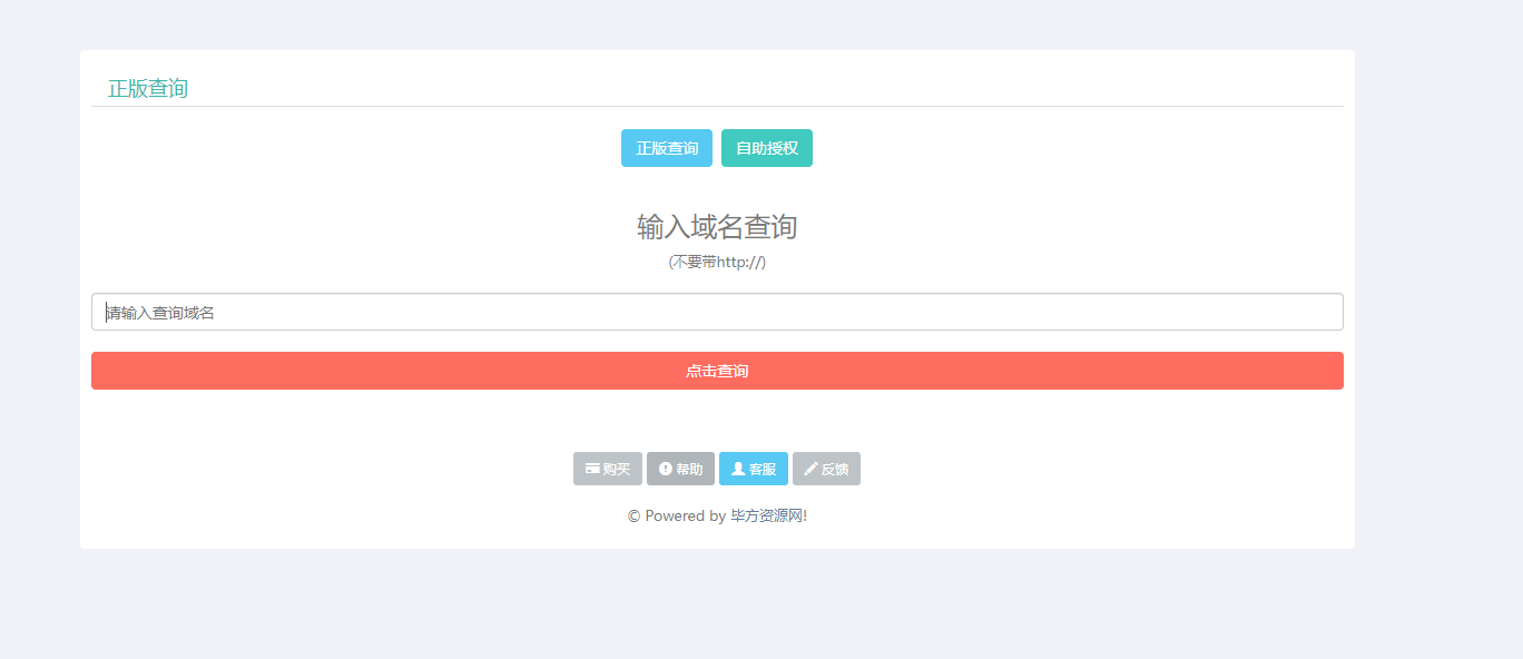 域名授权系统：盗版追踪、IP域名双授权、在线加密-玖零笔记