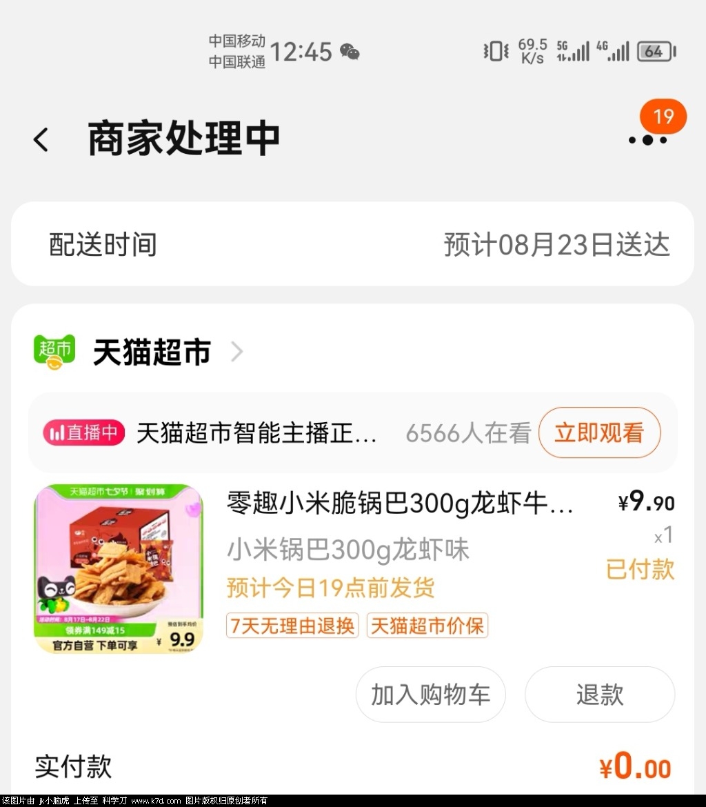 Screenshot_20230819_004501_com.taobao.taobao_edit_1156229787806385.jpg