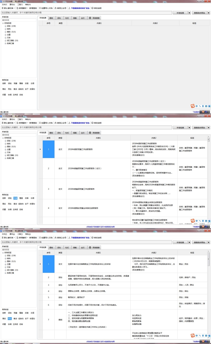 公文写作神器v2.8.2.21去强制更新去广告版 资源全面 高效省力 -学途宝库（学习资料网）-分享一切有价值的资料