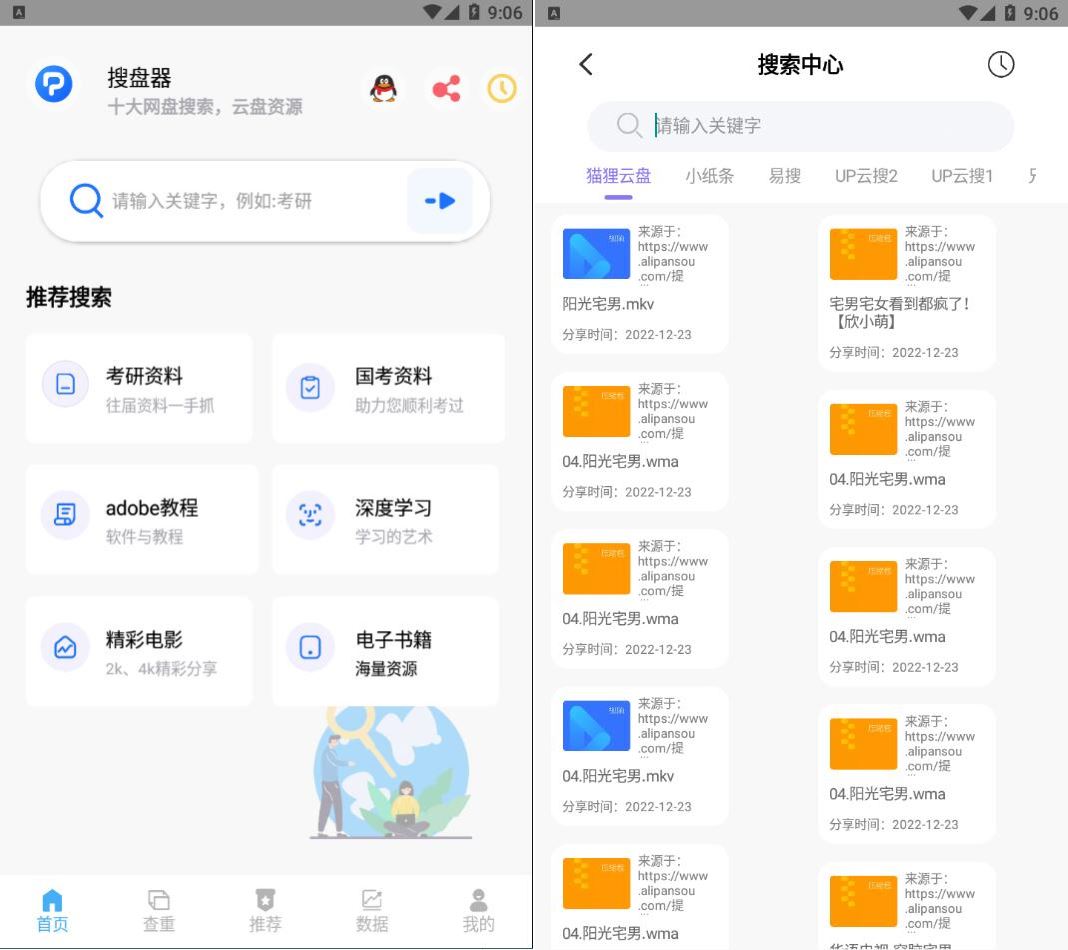 [Android]搜盘器v1.2.1 网盘资源搜索解锁版 电影 学习资料资源全面-口袋兽