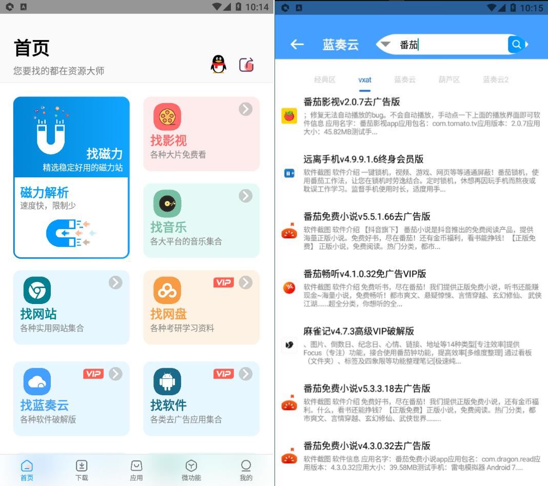 资源大师v1.3.9万能搜索高级vip版 数万资源【解锁老司机】