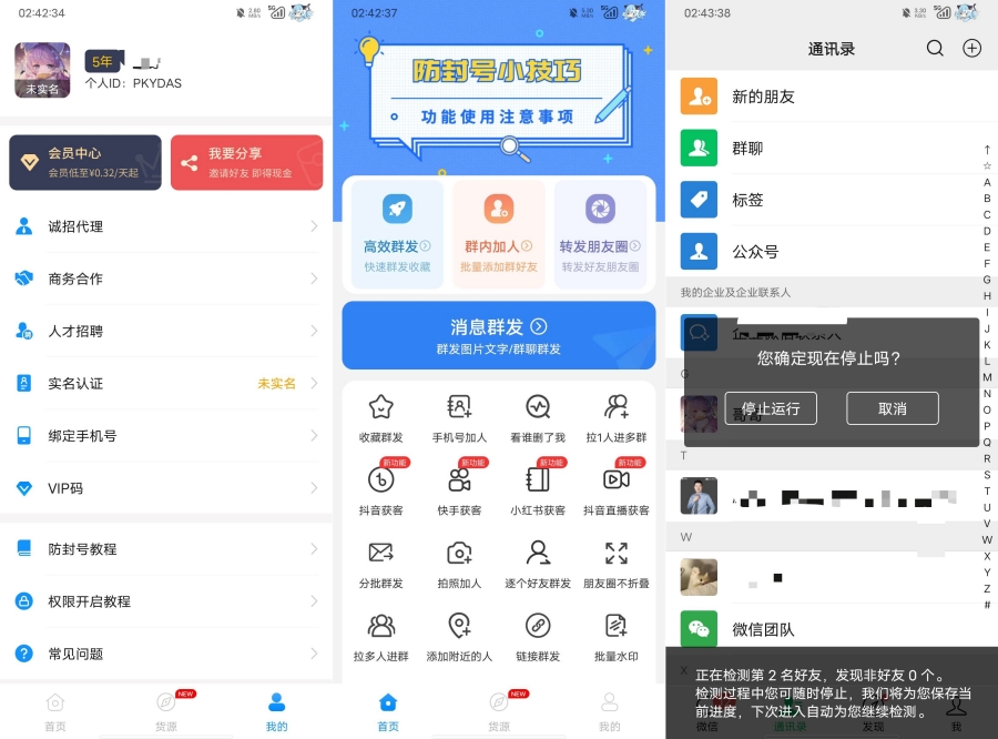 VX一键群发v2.6.6会员版解放您的双手