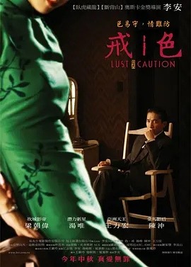 色戒【1080P】[梁朝伟、汤唯]（2007.无删减版