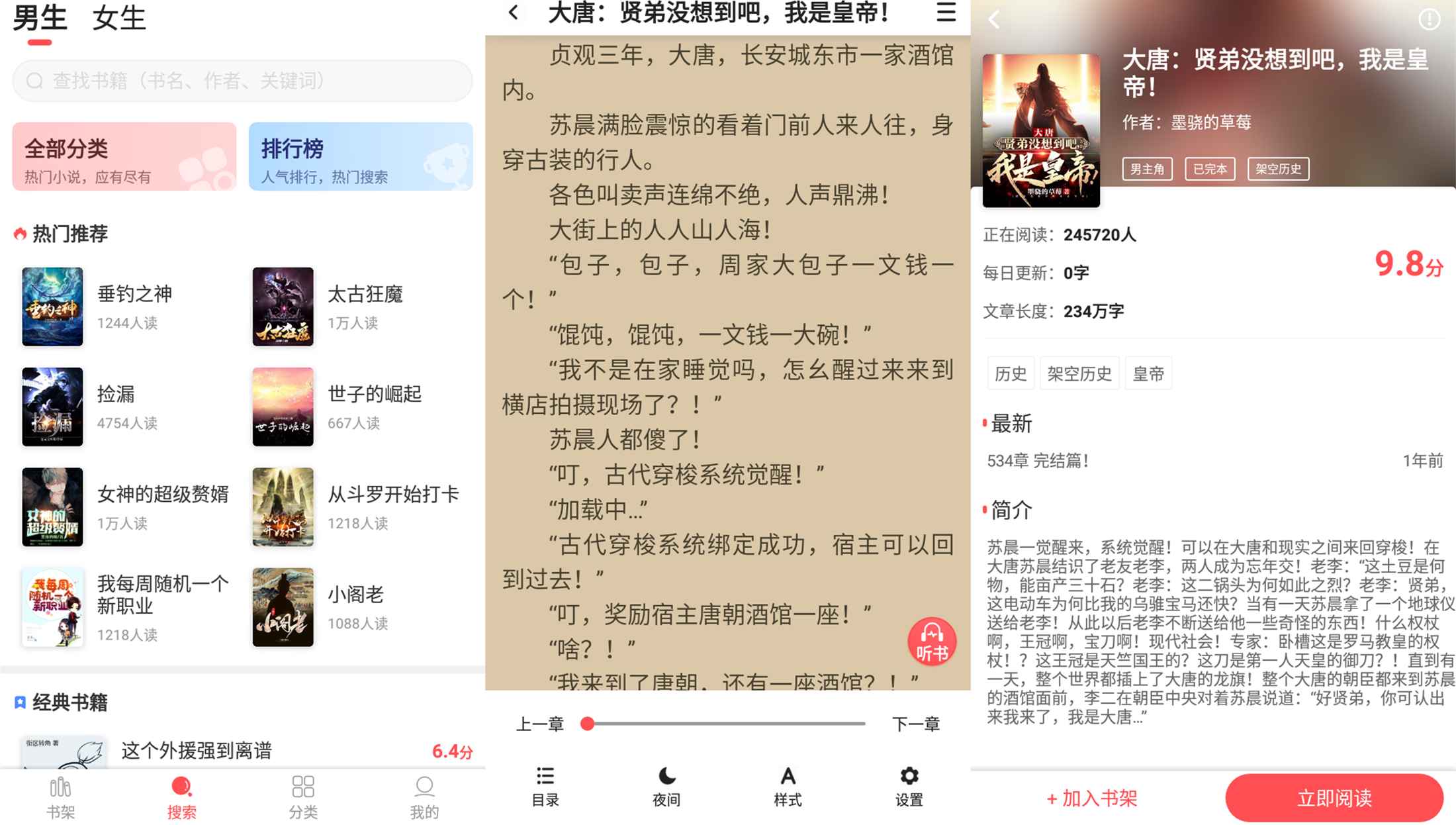 点点阅读绿化版 功能强大 丰富的书籍 超多书源 自动加载