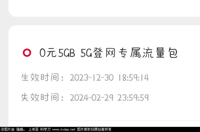 Screenshot_2023-12-30-19-13-22-280_com.sinovatech.unicom.ui.png