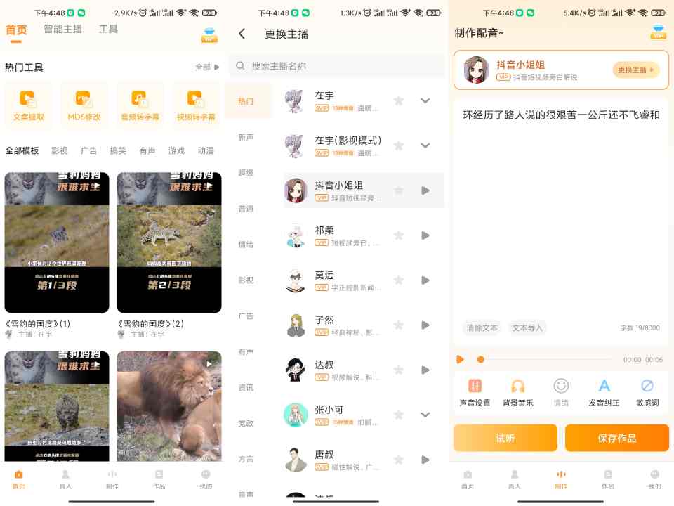 【配音鸭v1.8.0】一款智能语音合成的配音应用-烤鸭资源网