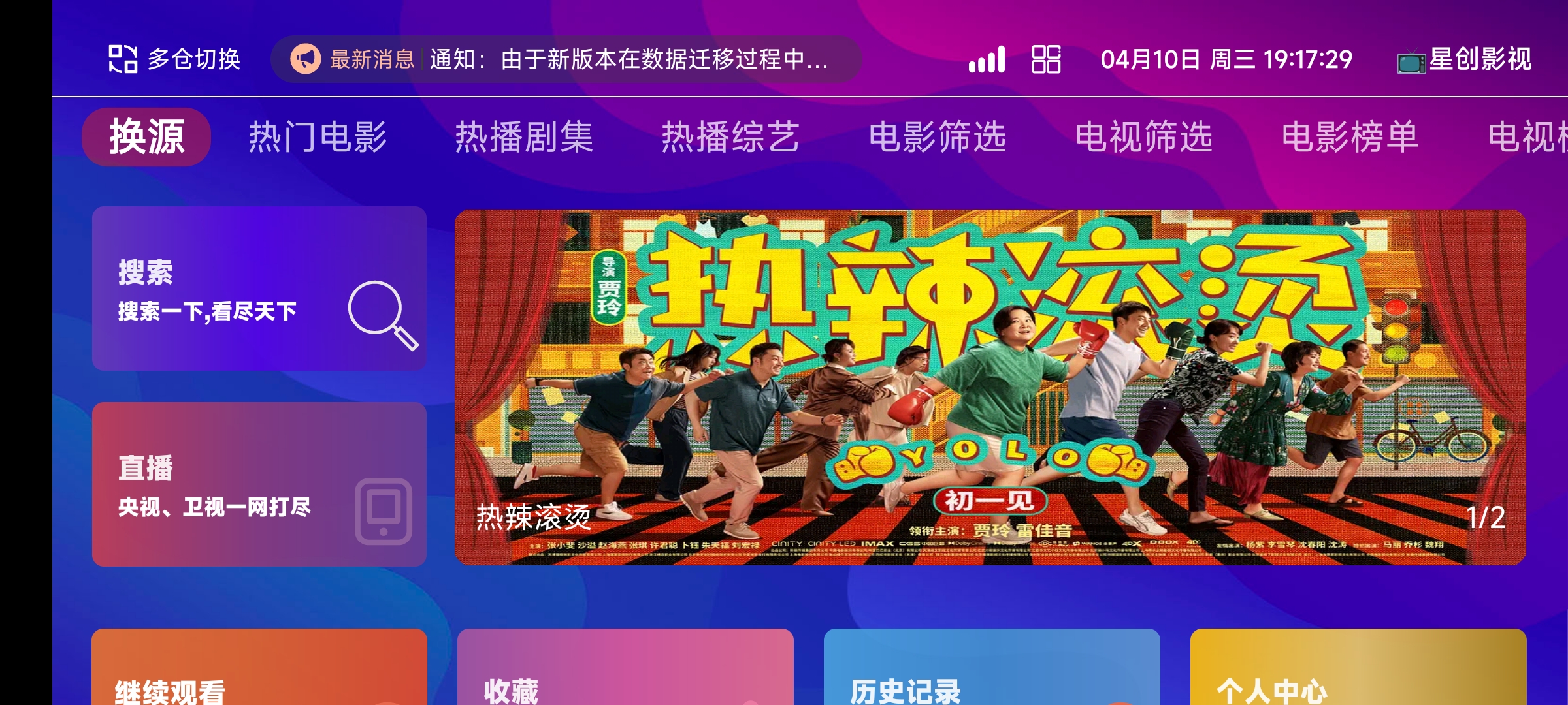 星创影视免费版2.0（投影仪 电视盒子 手机通用）支持安卓4.4系统