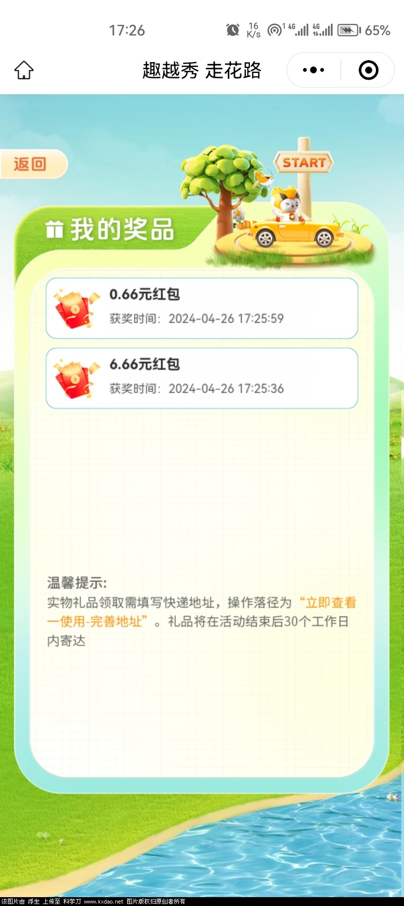 Screenshot_20240426_172628_com.tencent.mm.jpg