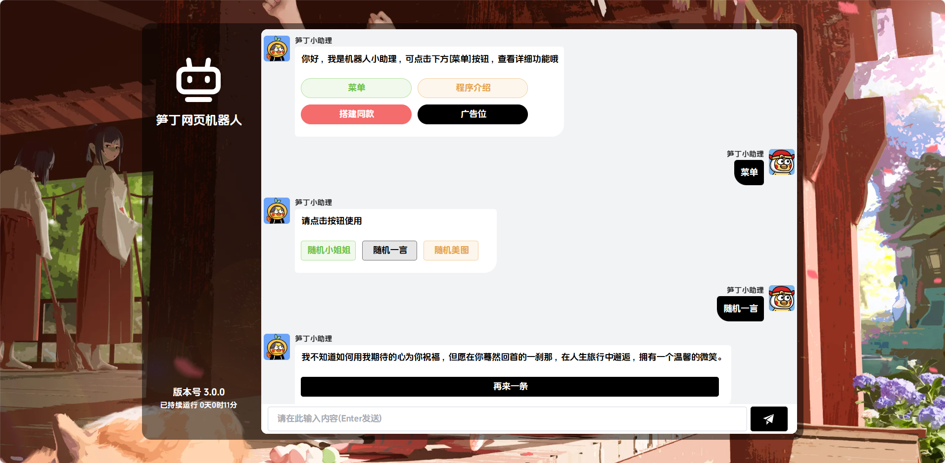 笋丁网页机器人正版授权-五块四源码网
