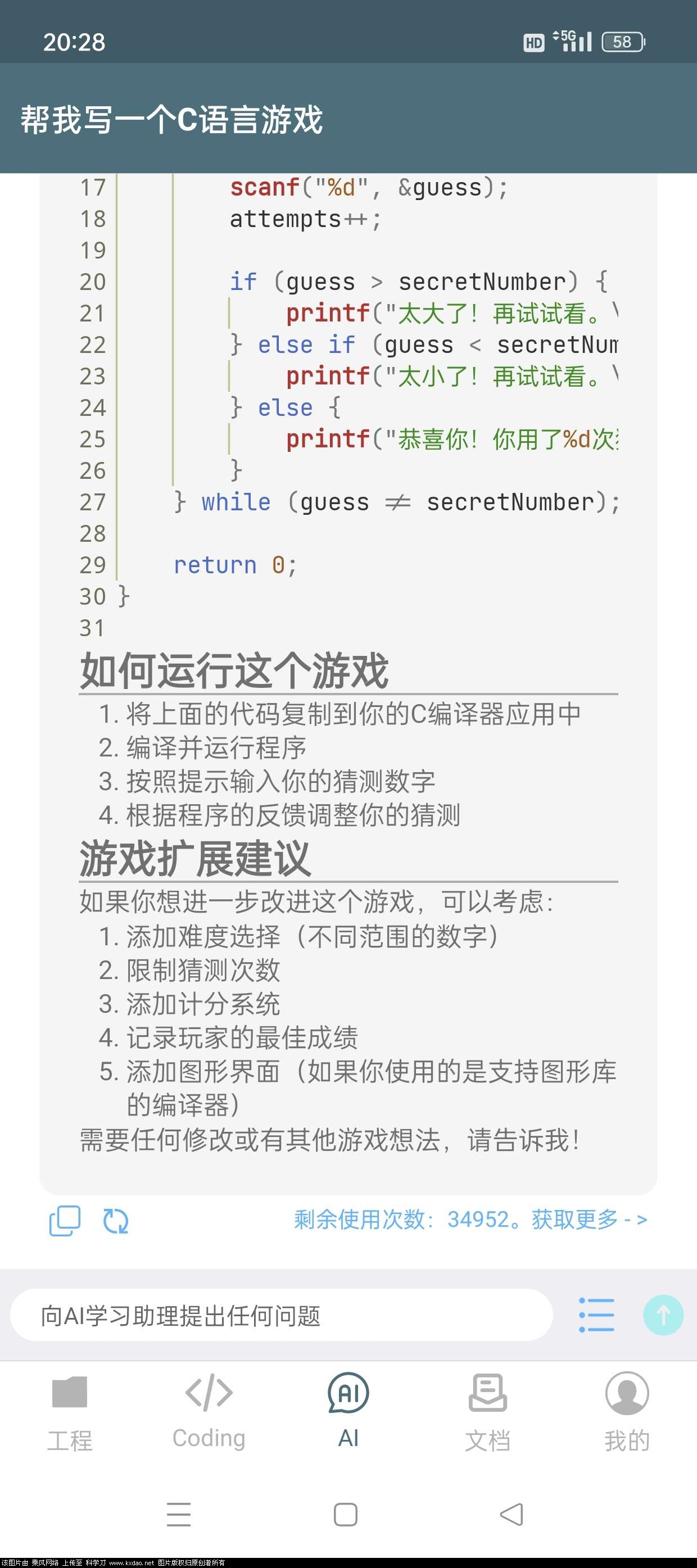 C语言编译器，解锁无限次AI回答次数