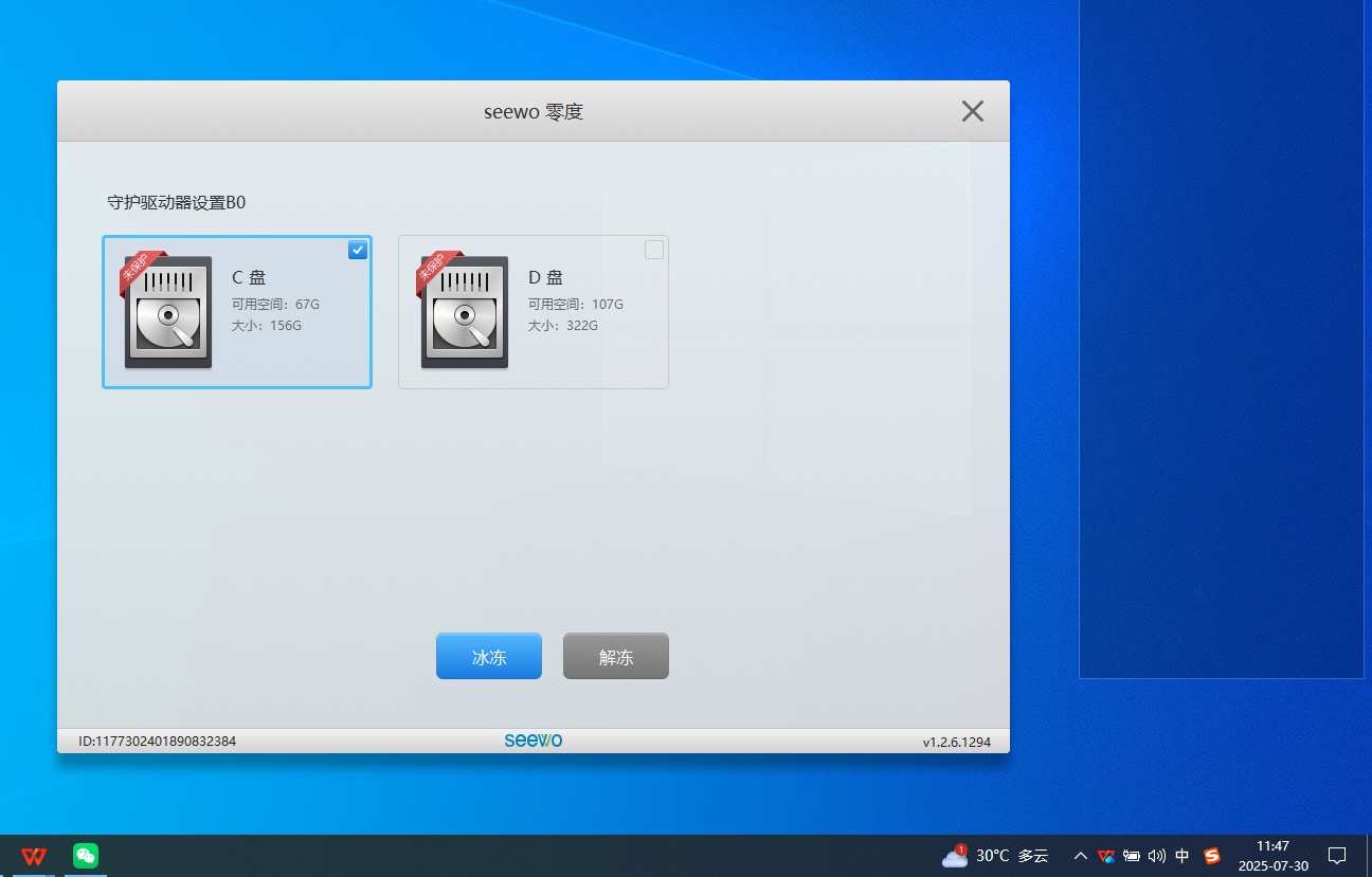 希沃零度v1.2.6.1294一键恢复系统 免费电脑重启还原工具
